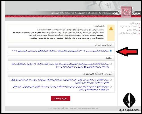 نحوه پرداخت هزینه ثبت نام کنکور فرهنگیان 1405